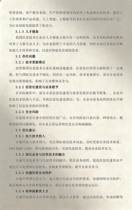 信息技术行业智能化信息技术咨询服务方案